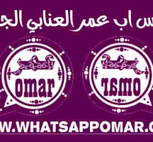 obwhatsapp v26,واتساب عمر العنابي تنزيل