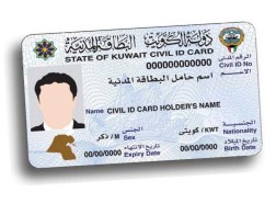 الاستعلام عن جاهزية البطاقة المدنية بالرقم المدني مدينة الكويت