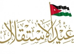 متى عيد الاستقلال في الأردن