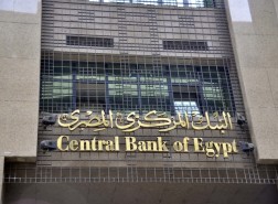 نتائج اجتماع البنك المركزي المصري اليوم