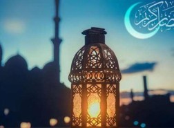 الاجازات الرسميه في شهر رمضان