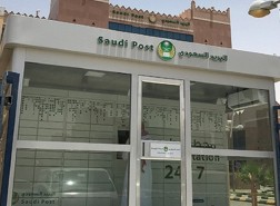 تقديم البريد السعودي 1443