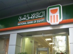 مواعيد عمل البنك الاهلي في رمضان 2023