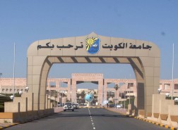 نتائج القبول بجامعة الكويت 2021