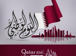 عبارات تهنئة لليوم الوطني القطري 2021