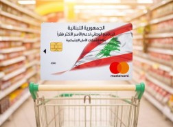رابط التسجيل في البطاقة التموينية لبنان 2021