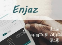 تسجيل جديد علي منصة خدمة التأشيرات الإلكترونية