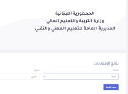 نتائج الامتحانات الرسمية في لبنان 2022