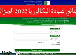 موعد إعلان نتائج البكالوريا 2022 في الجزائر