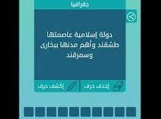 دولة عاصمتها طشقند