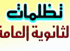 رابط نتيجة التظلمات في مصر