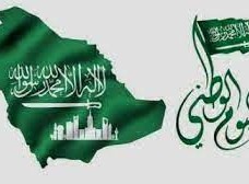 متى اليوم الوطني السعودي 2022 العد التنازلي