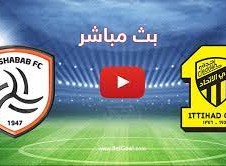 رابط مباراة الاتحاد اليوم