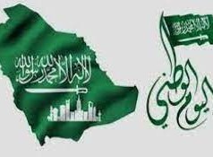 متى العيد الوطني السعودي 1444