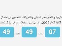 نتائج التوجيهي الاكمال 2022