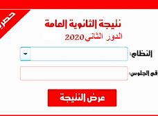 نتيجة الدور الثاني ثانوية عامة 2022