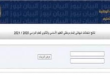 نتيجة الشهادة الإعدادية 2022 بالاسم