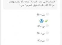 المتباينة التي تمثل الجملة يتعين ألا تقل سرعتك عن 80 كلم على الطريق السريع هي