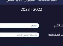 نتائج المفاضلة الثانية في سوريا 2022 pdf