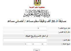 نتيجة مسابقة 30 ألف معلم بالرقم القومي