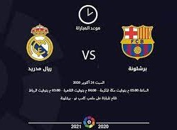 موعد مباراة برشلونة اليوم