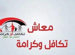 استعلام بالرقم القومي تكافل وكرامة 2021