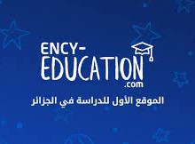 الموقع الاول للدراسة في الجزائر