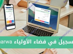 فضاء أولياء التلاميذ تسجيل الدخول