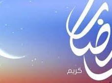 امساكية رمضان 2023 ليون