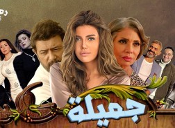 ندى مجاهد مسلسل جميلة.. لا يعلم خفايا القلوب إلا الله