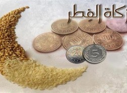 موعد اخراج زكاة الفطر