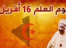 يوم العلم في الجزائر