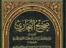 من أشهر ما أُلف في الحديث في مرحلة إفراد الحديث بالتصنيف كتاب صحيح البخاري.