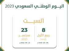 متى اليوم الوطني السعودي 2023