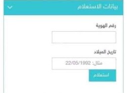 الاستعلام هو الواجهة التي يتم إنشاؤها من قِبل المستخدِم لإدخال البيانات للجداول