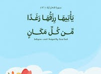 يأتيها رزقها رغدا من كل مكان