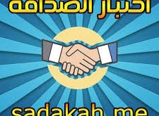 ما هو اختبار الصداقة؟ ترند خطير يشعل مواقع التواصل