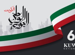 kuwait national day 2023