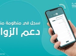 رابط منظومة منحة الزواج