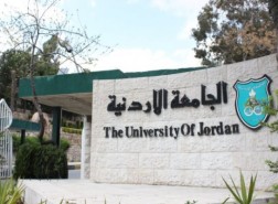 نظام التسجيل الذاتي الجامعة الاردنية 2023