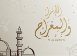 موعد الاسراء والمعراج 2023