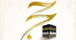 الرسائل الإعلامية في الحج