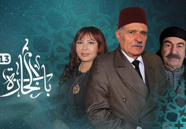 باب الحارة 13 2023