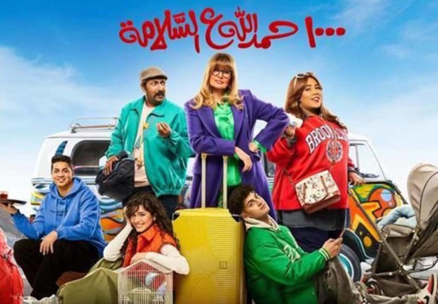 مسلسل 1000 حمدالله على السلامة الحلقة 6