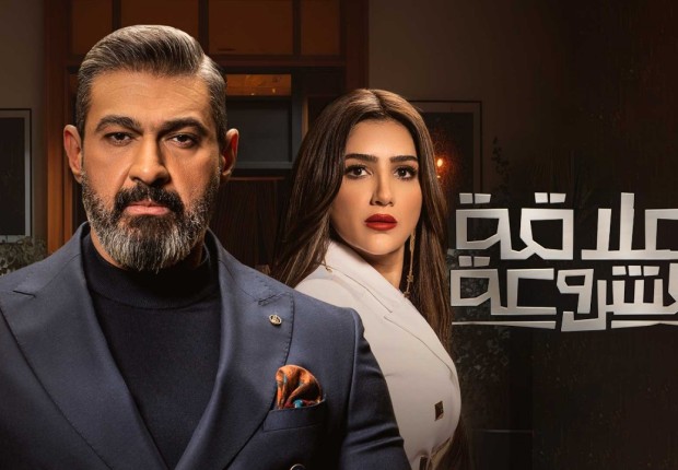 مسلسل علاقه مشروعه الحلقه 6