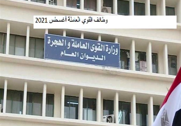 وزارة القوى العاملة
