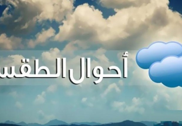 الطقس في تونس لمدة 15 يوما