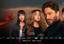 إيرادات فيلم تامر حسني “بحبك”