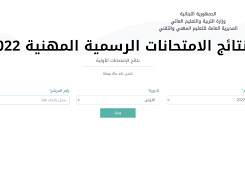 نتائج الامتحانات الرسمية في لبنان 2022 ترمينال