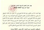 دخول مدرسي 2022 فى الجزائر